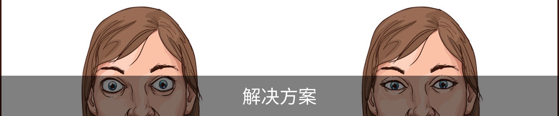 解决方案